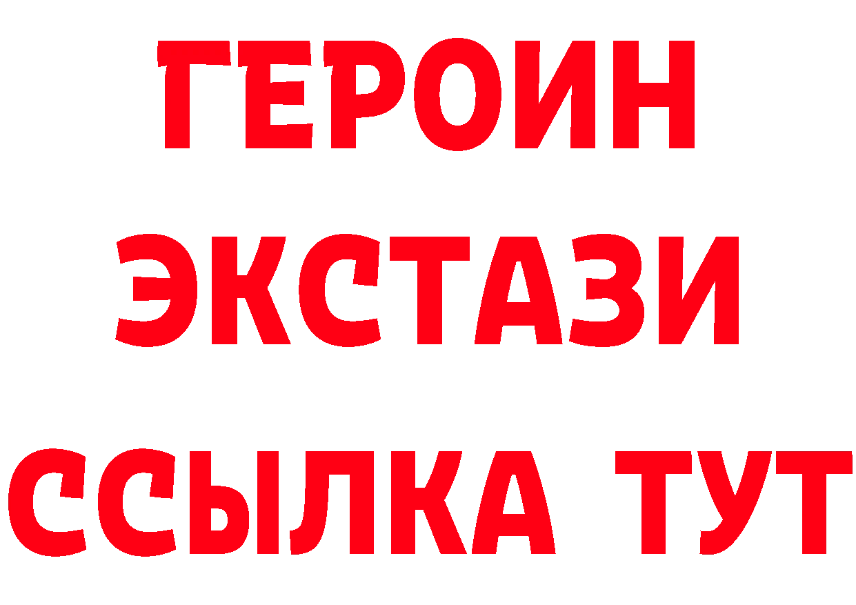 Героин VHQ зеркало даркнет гидра Белозерск